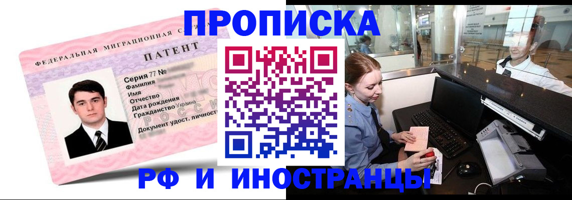 временная регистрация в квартире в Егорьевске