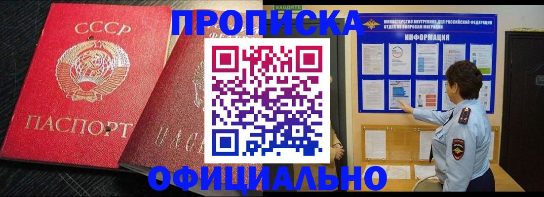 купить прописку в Егорьевске