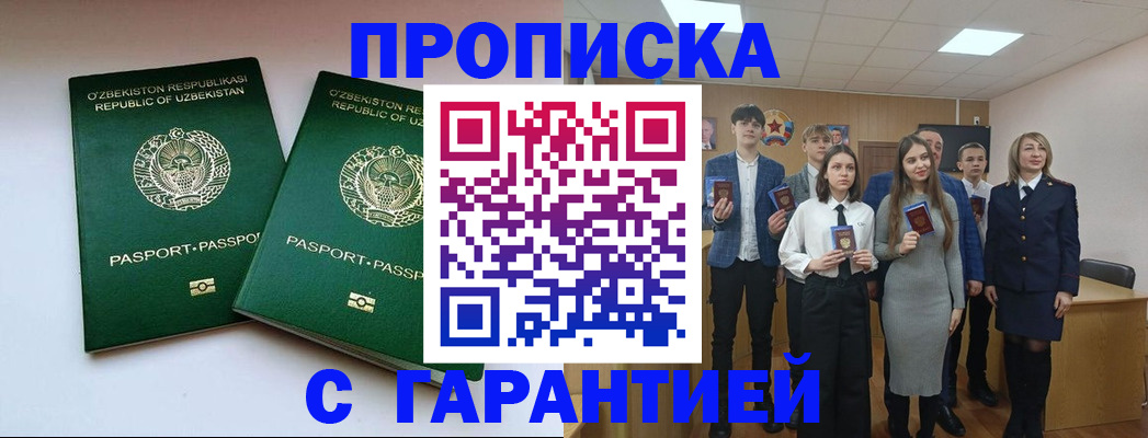 прописка иностранных граждан в Егорьевске