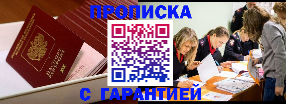 где прописаться в Егорьевске