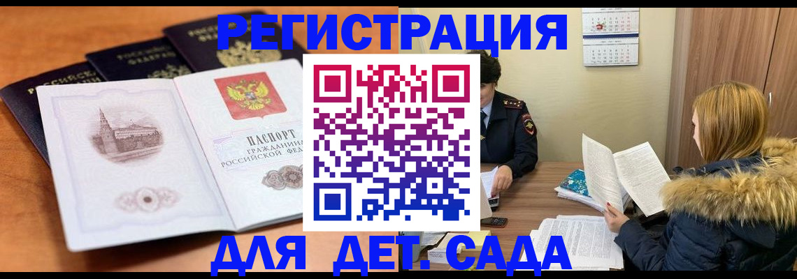 временная прописка в Егорьевске